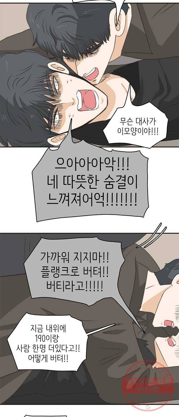 나의 플랏메이트 62화 아니 안나가도 돼 6
