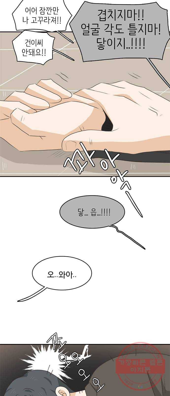 나의 플랏메이트 62화 아니 안나가도 돼 7