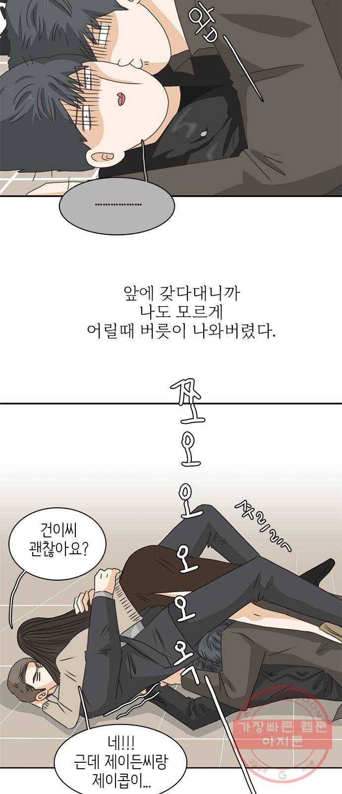 나의 플랏메이트 62화 아니 안나가도 돼 8
