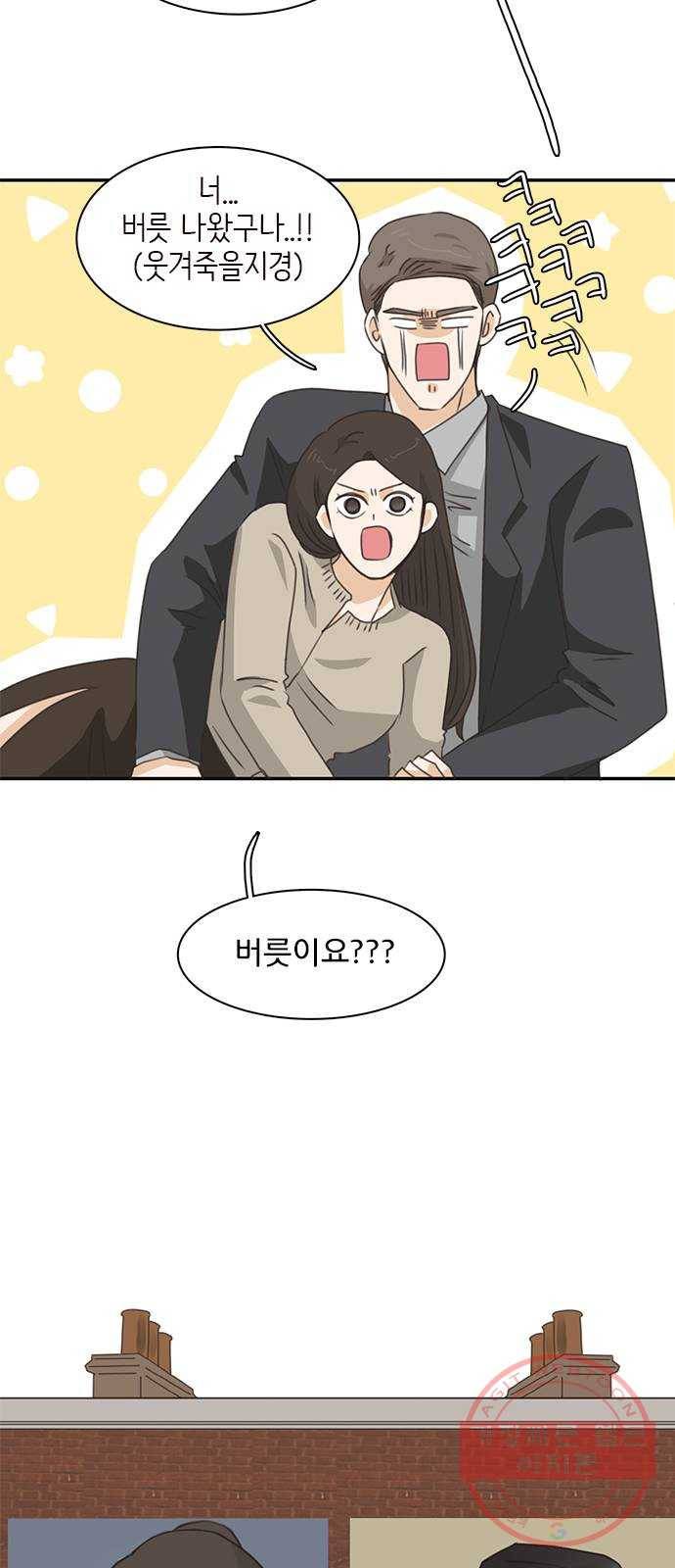 나의 플랏메이트 62화 아니 안나가도 돼 9