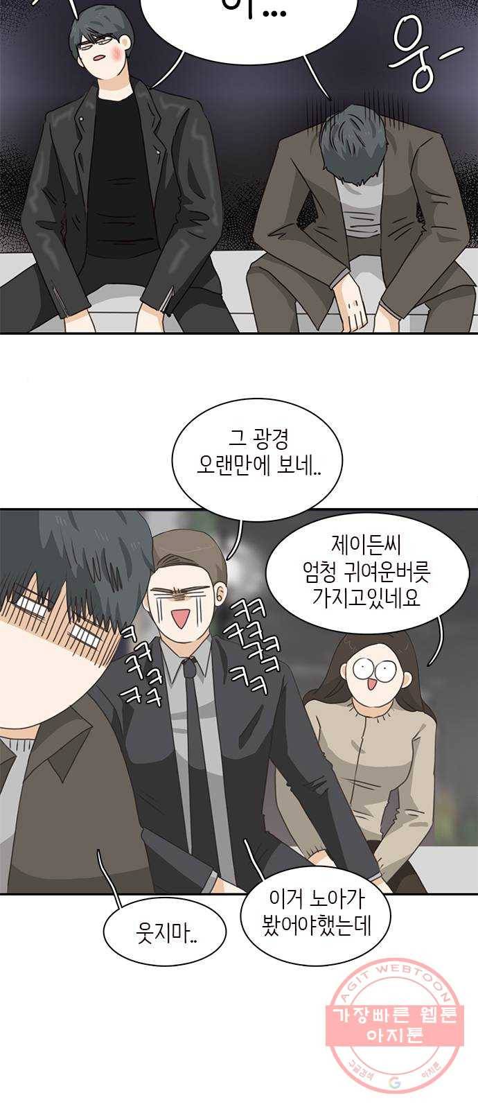나의 플랏메이트 62화 아니 안나가도 돼 12