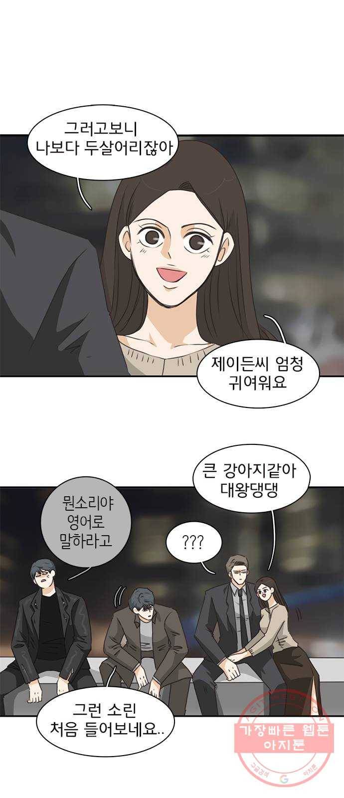 나의 플랏메이트 62화 아니 안나가도 돼 13