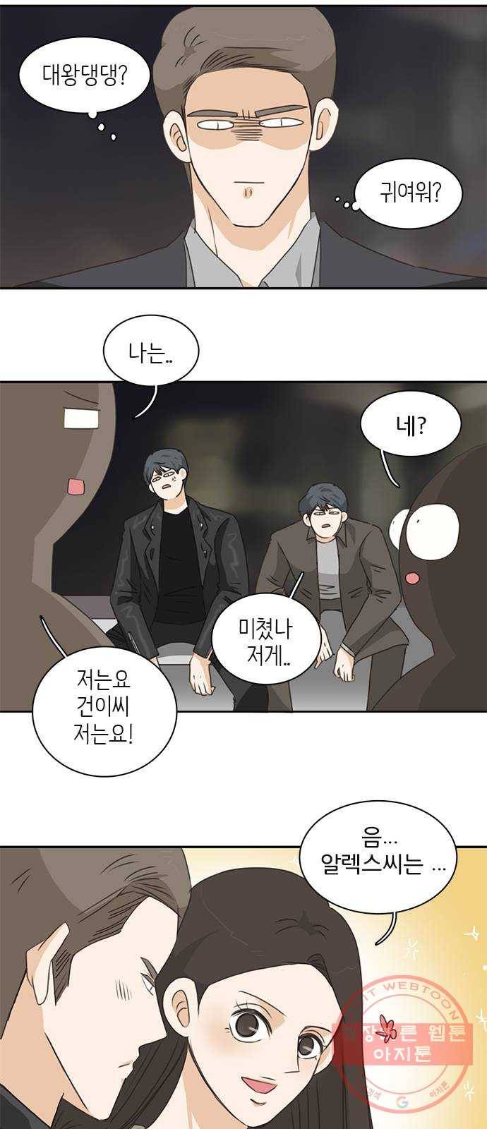 나의 플랏메이트 62화 아니 안나가도 돼 14