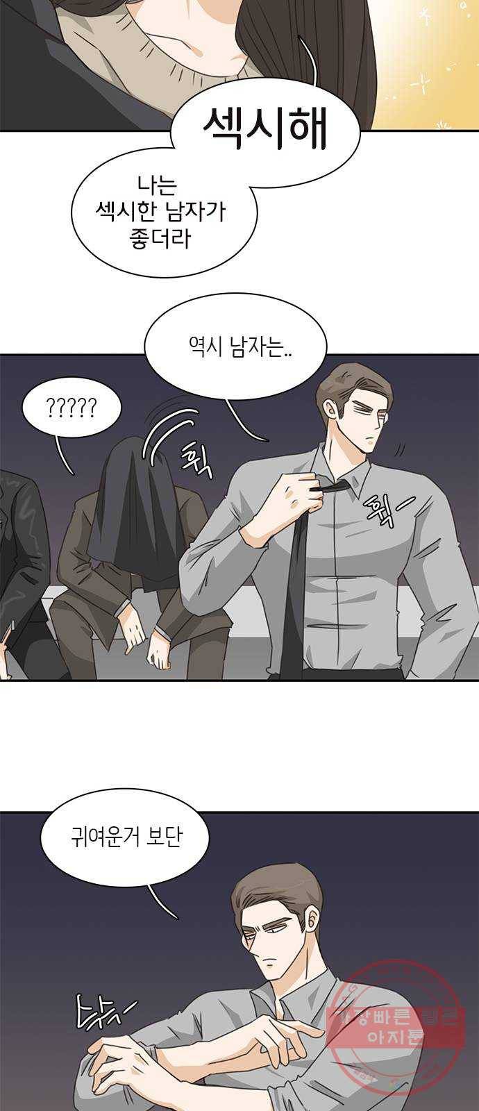 나의 플랏메이트 62화 아니 안나가도 돼 15