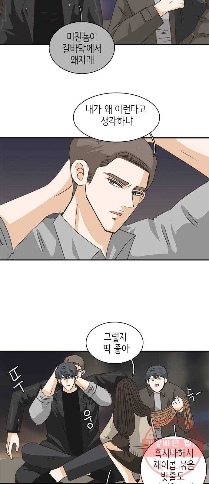 나의 플랏메이트 62화 아니 안나가도 돼 17