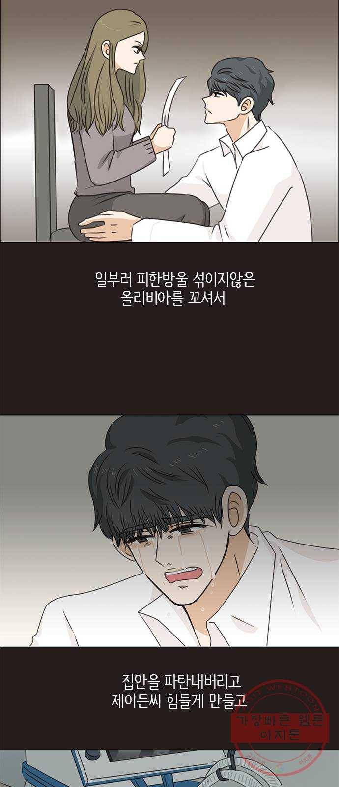 나의 플랏메이트 62화 아니 안나가도 돼 20