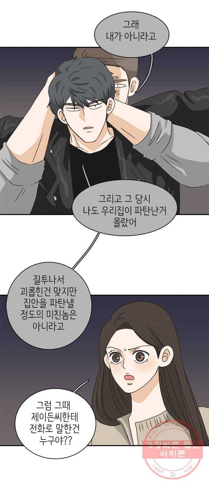 나의 플랏메이트 62화 아니 안나가도 돼 22
