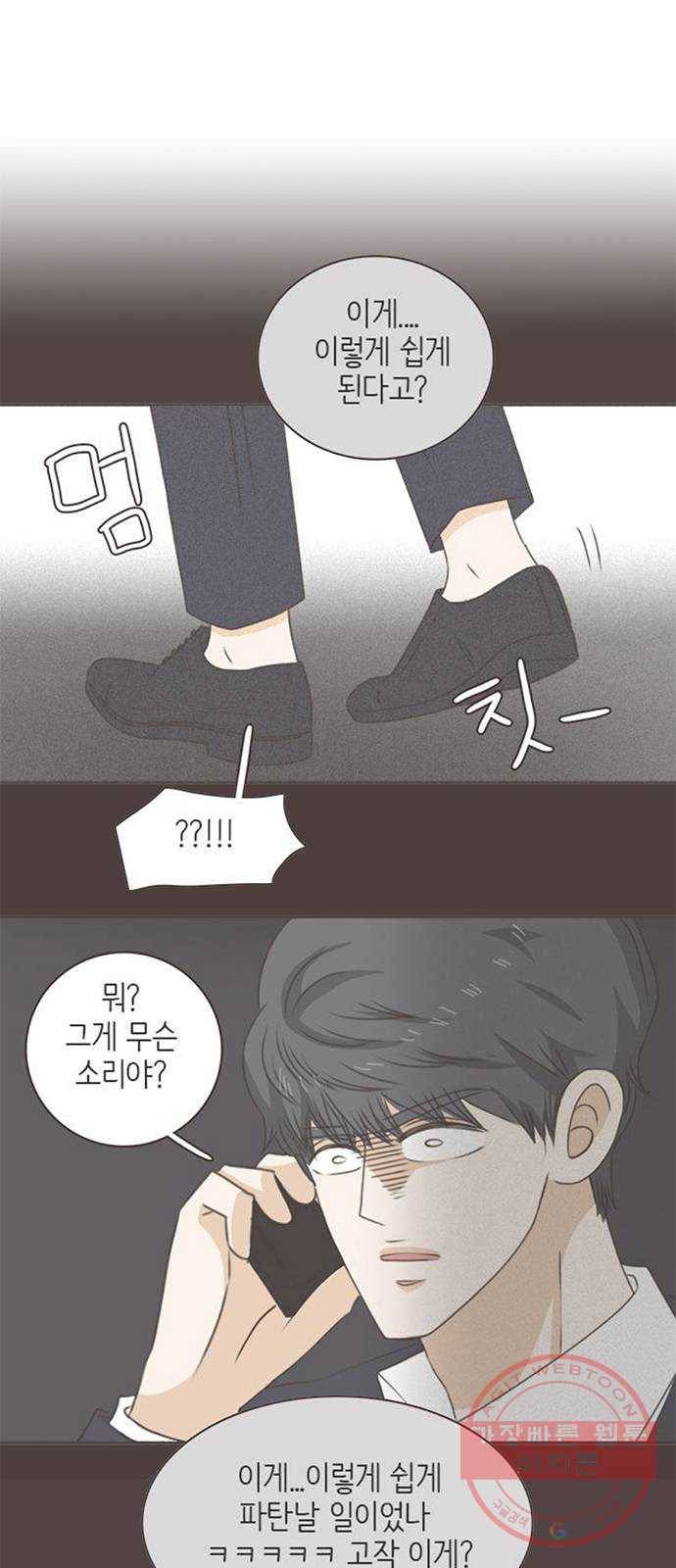 나의 플랏메이트 62화 아니 안나가도 돼 23