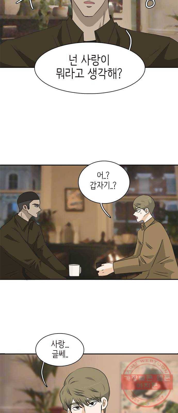 나의 플랏메이트 62화 아니 안나가도 돼 28