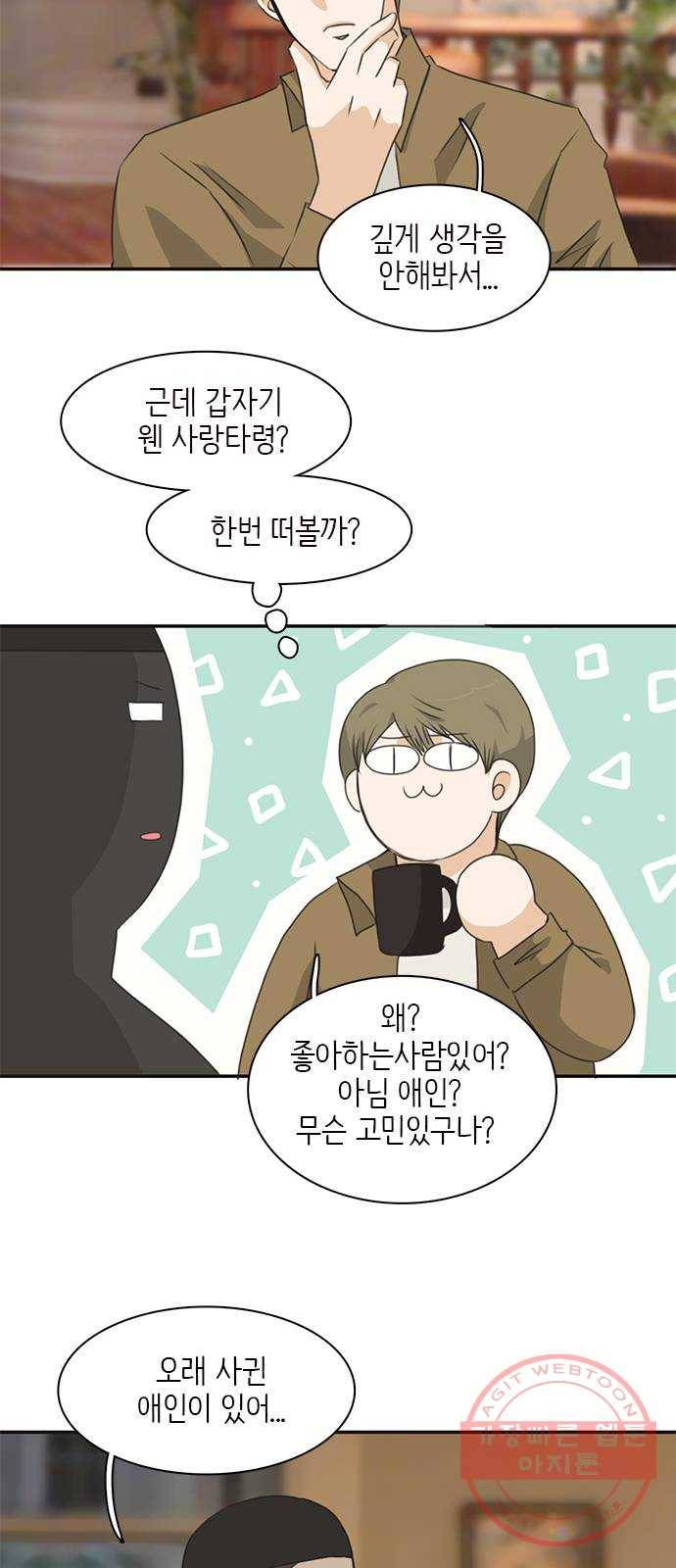 나의 플랏메이트 62화 아니 안나가도 돼 29