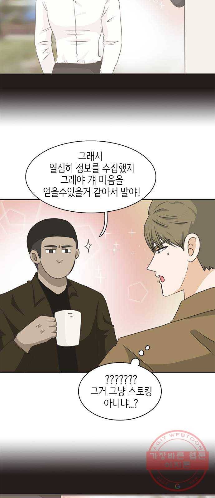 나의 플랏메이트 62화 아니 안나가도 돼 32