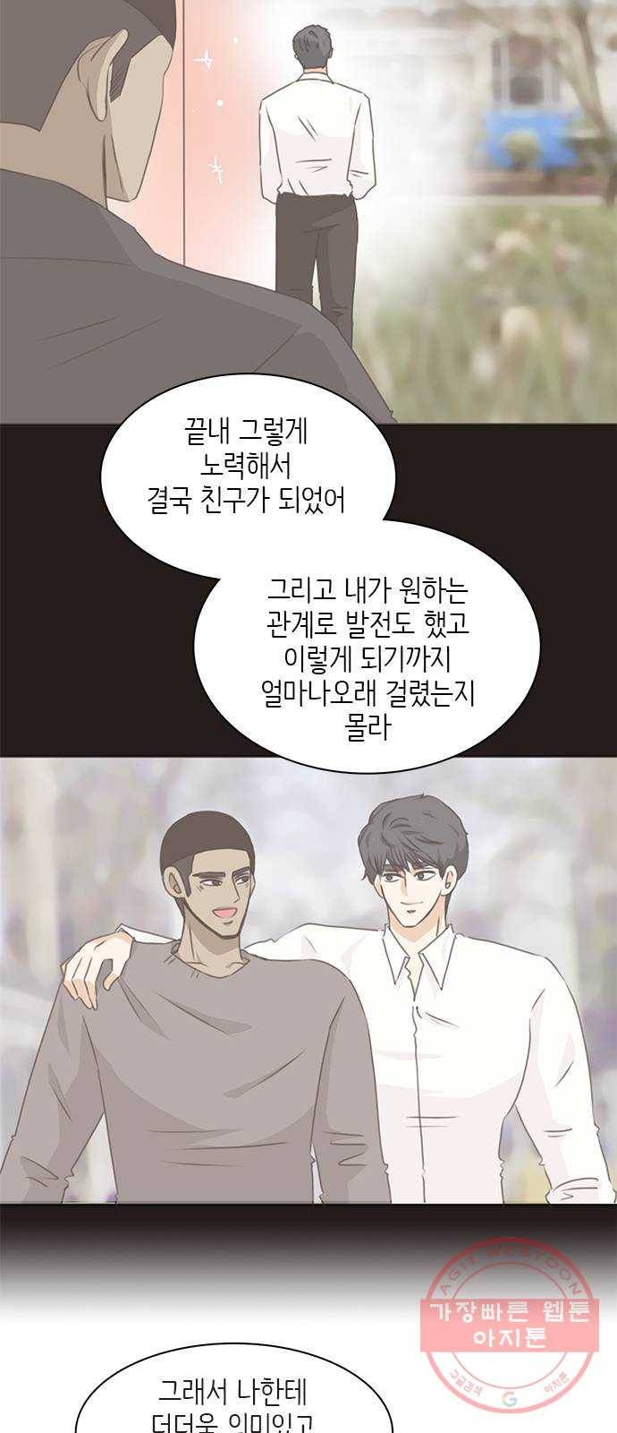 나의 플랏메이트 62화 아니 안나가도 돼 33