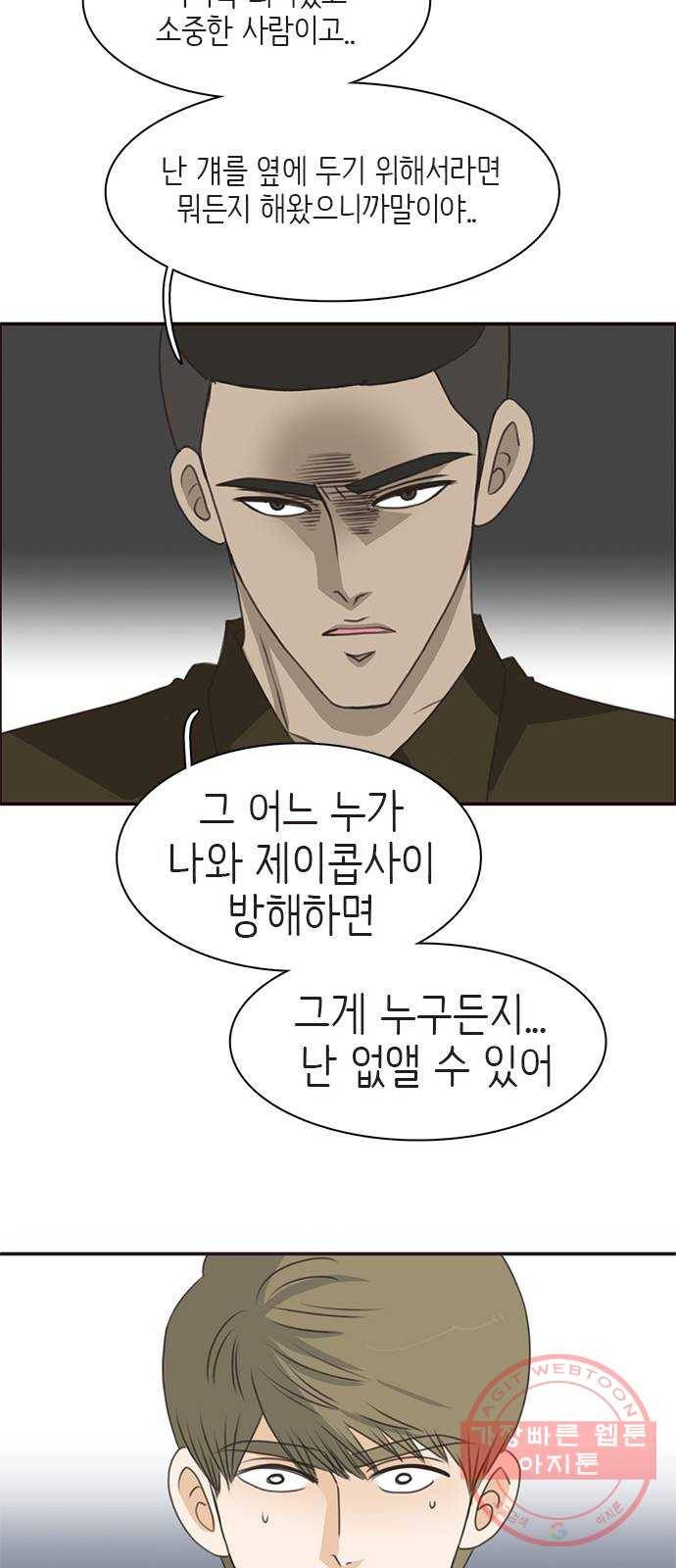 나의 플랏메이트 62화 아니 안나가도 돼 34
