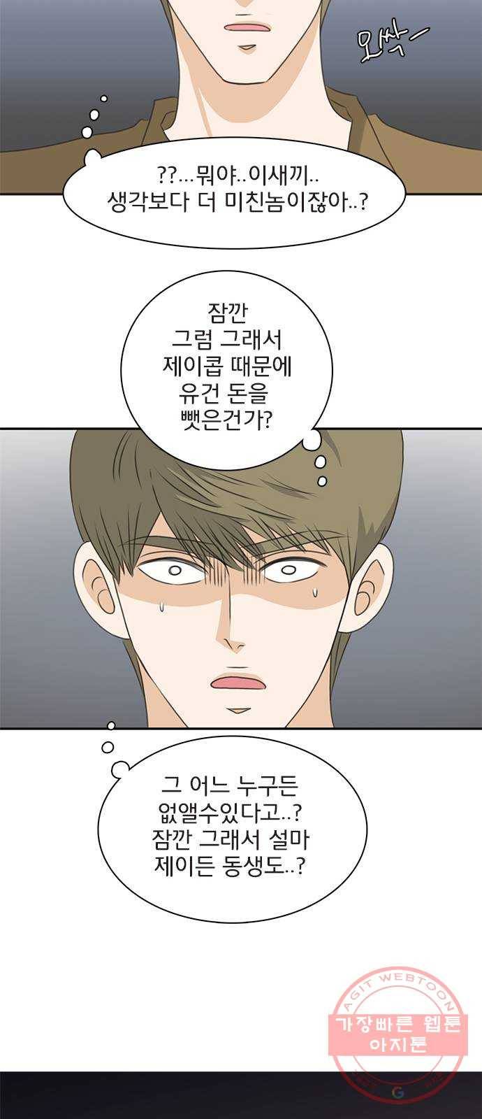 나의 플랏메이트 62화 아니 안나가도 돼 35