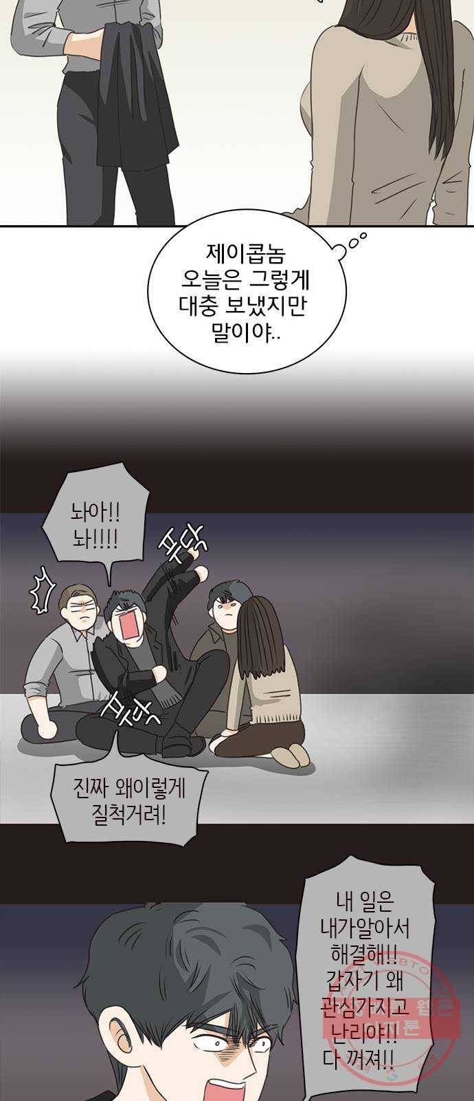 나의 플랏메이트 62화 아니 안나가도 돼 37