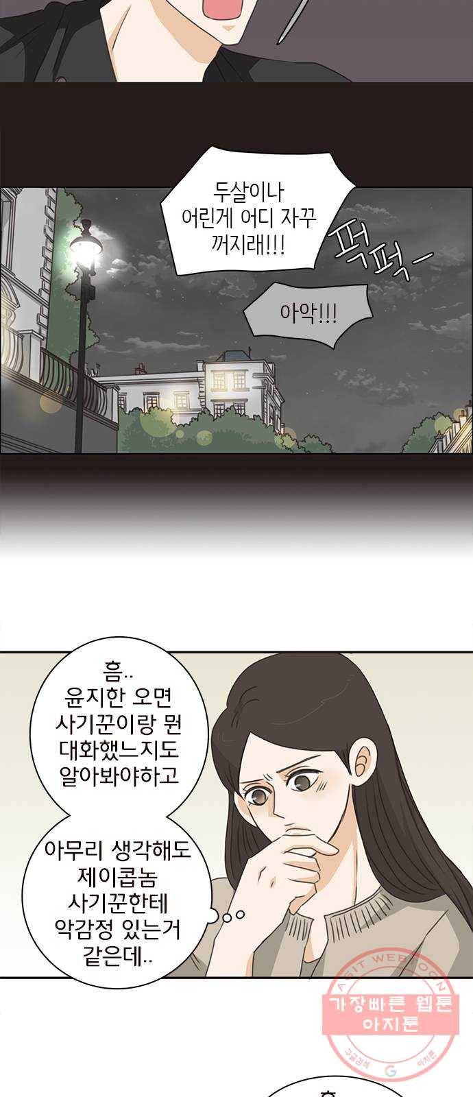 나의 플랏메이트 62화 아니 안나가도 돼 38