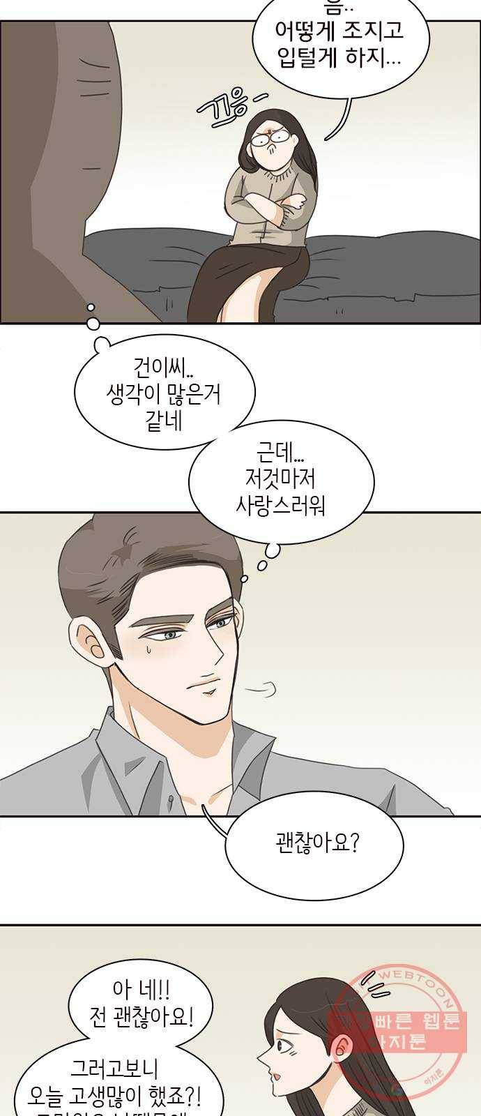 나의 플랏메이트 62화 아니 안나가도 돼 39