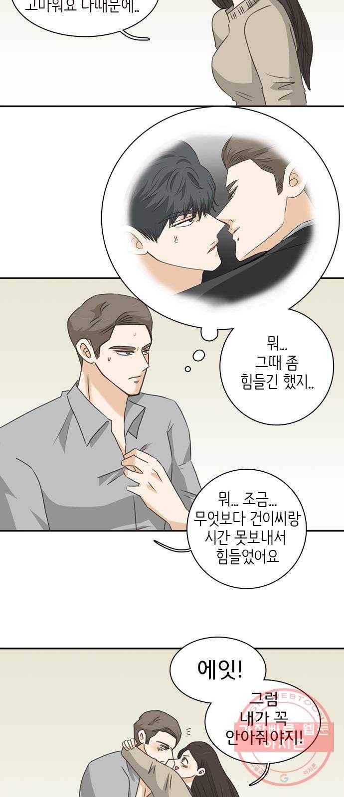 나의 플랏메이트 62화 아니 안나가도 돼 40
