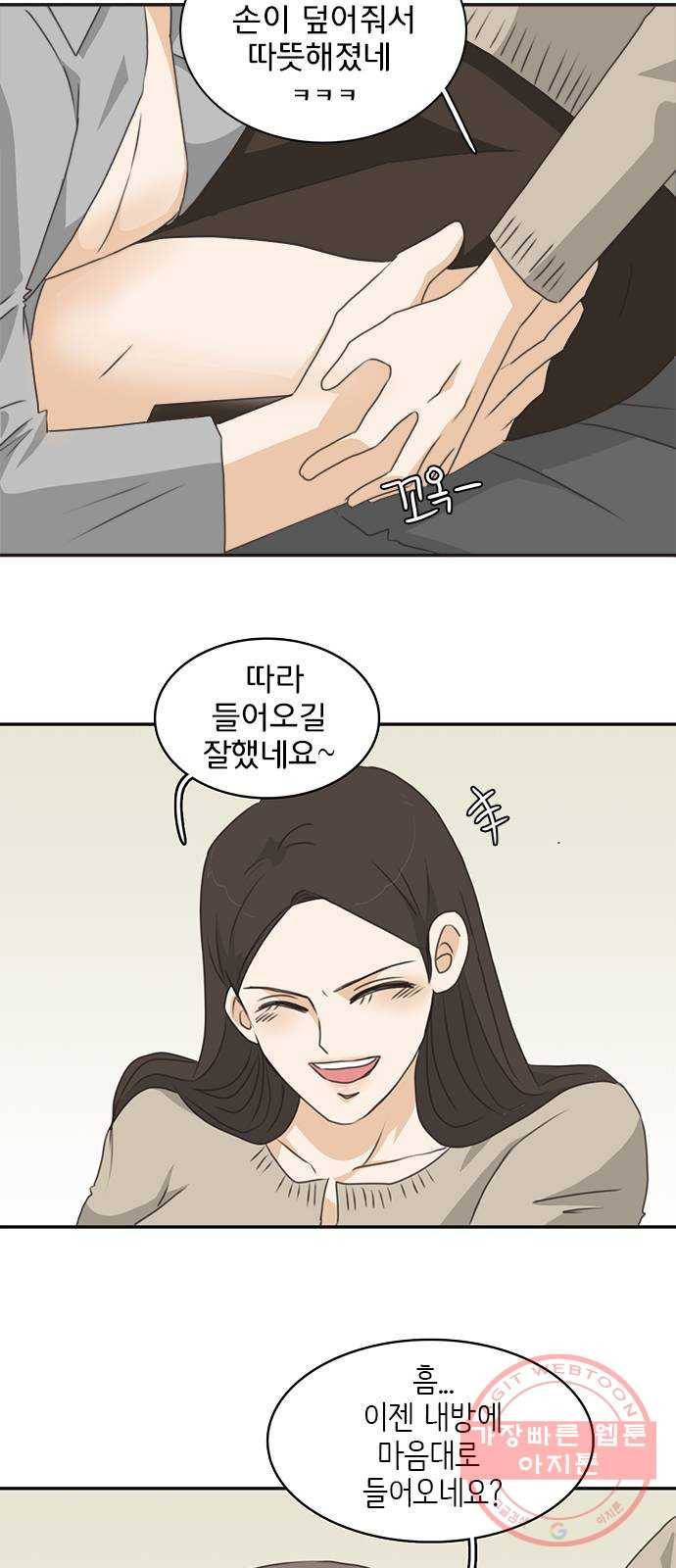 나의 플랏메이트 62화 아니 안나가도 돼 43