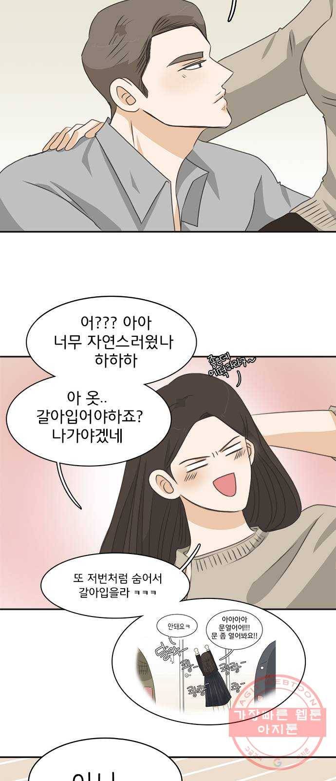 나의 플랏메이트 62화 아니 안나가도 돼 44