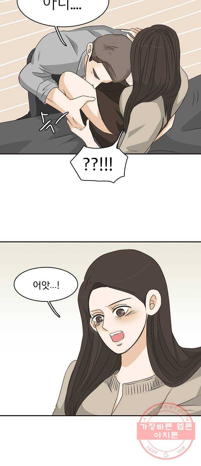 나의 플랏메이트 62화 아니 안나가도 돼 45