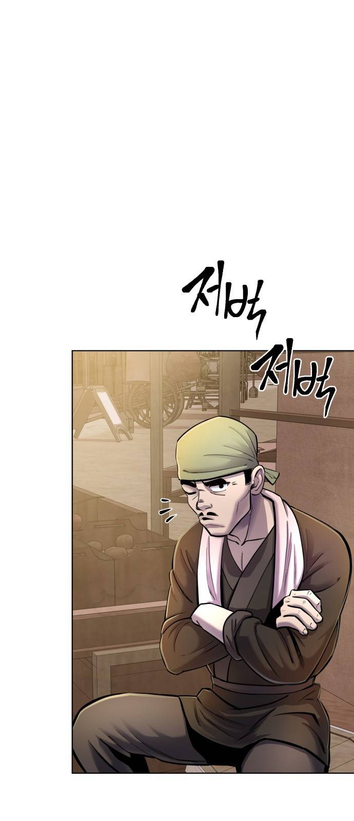 하북팽가 막내아들 18화 2
