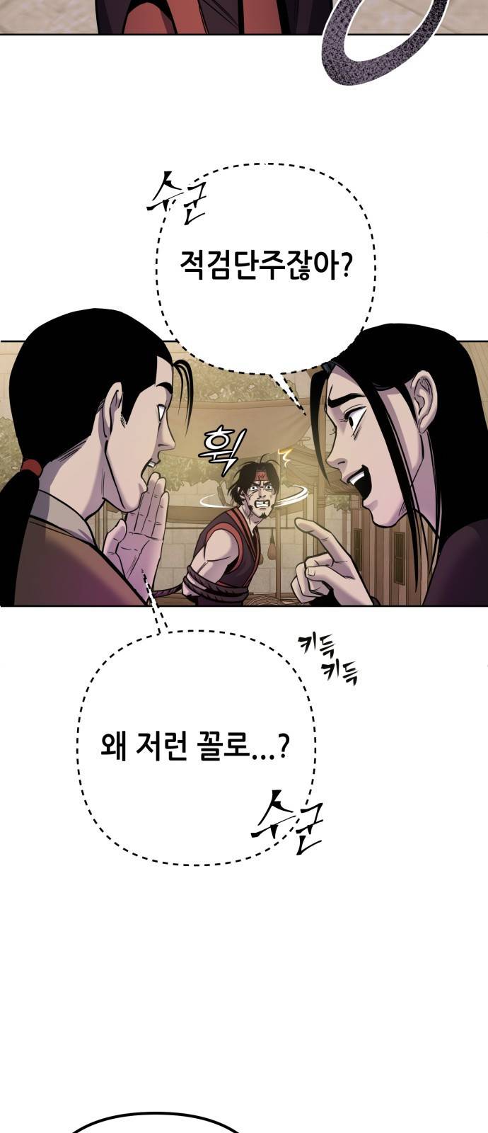 하북팽가 막내아들 18화 5