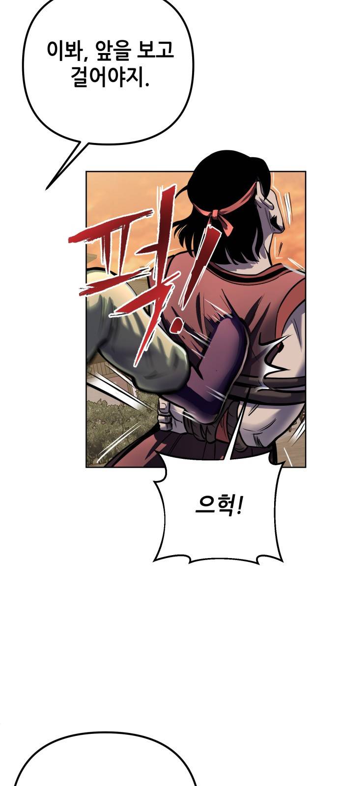 하북팽가 막내아들 18화 6