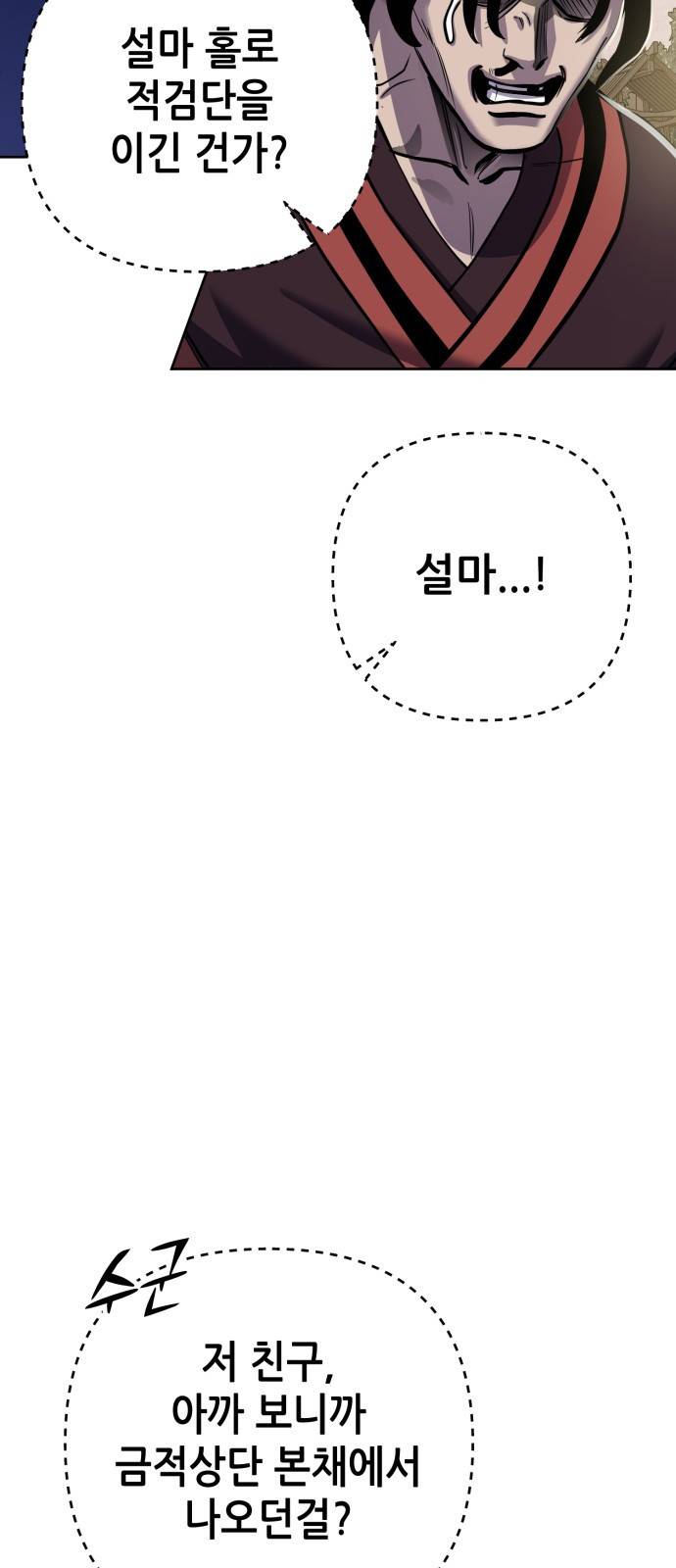 하북팽가 막내아들 18화 9