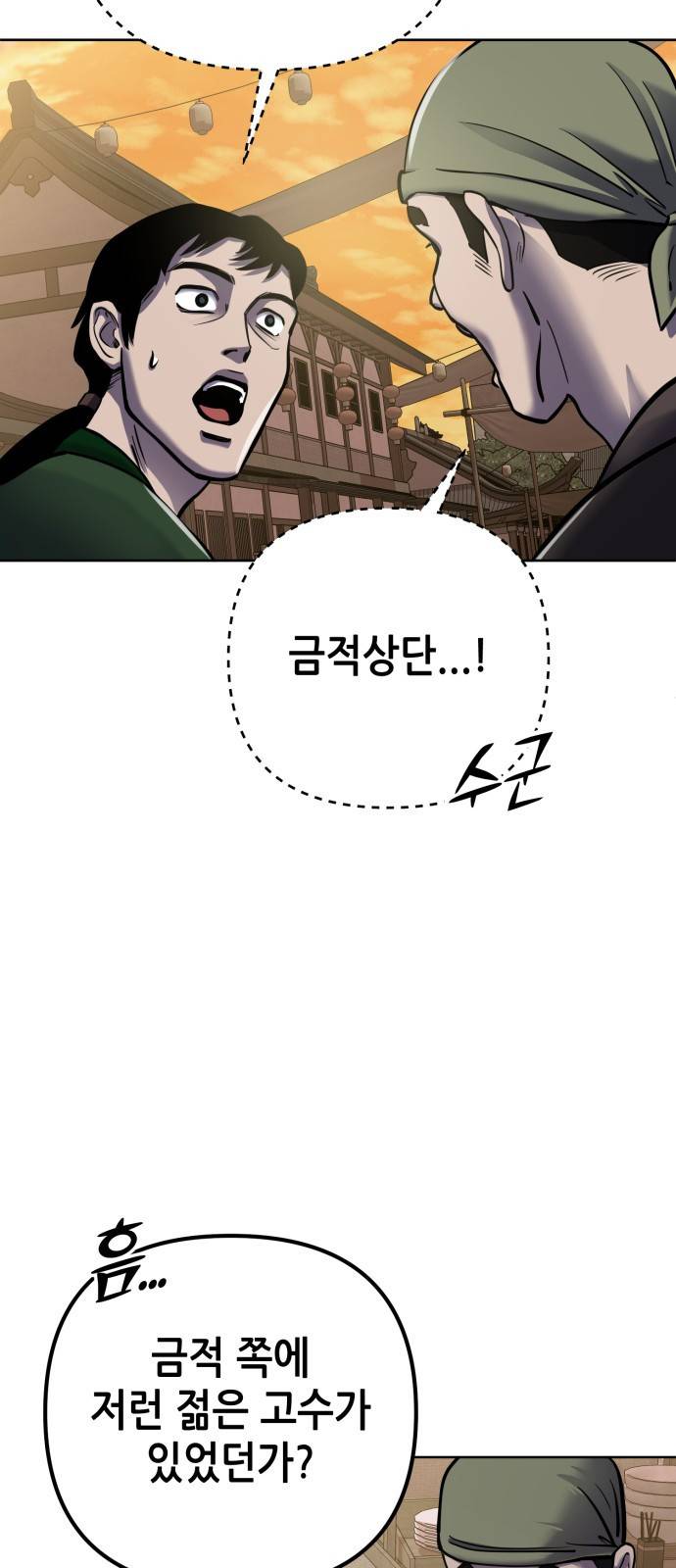 하북팽가 막내아들 18화 10