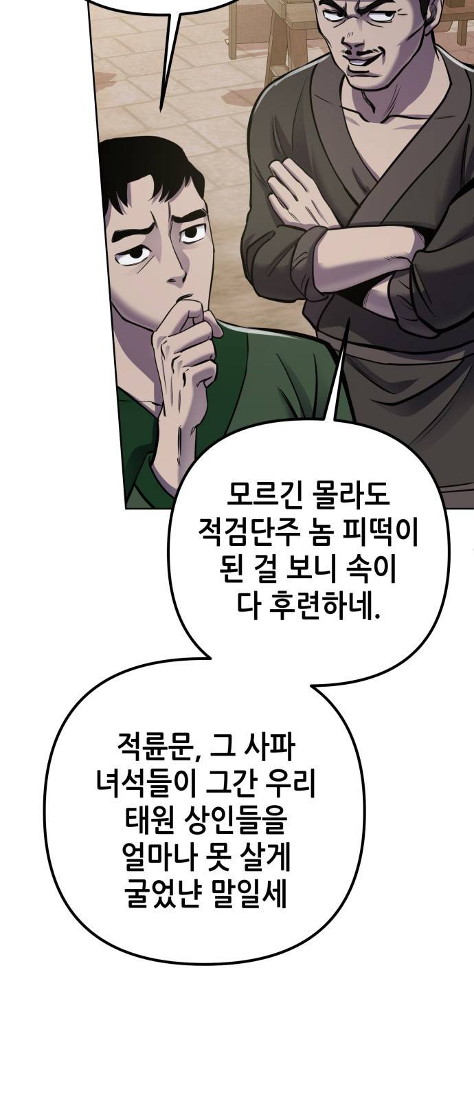 하북팽가 막내아들 18화 11
