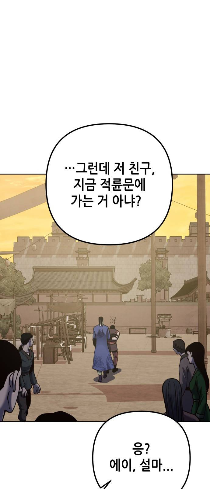하북팽가 막내아들 18화 12