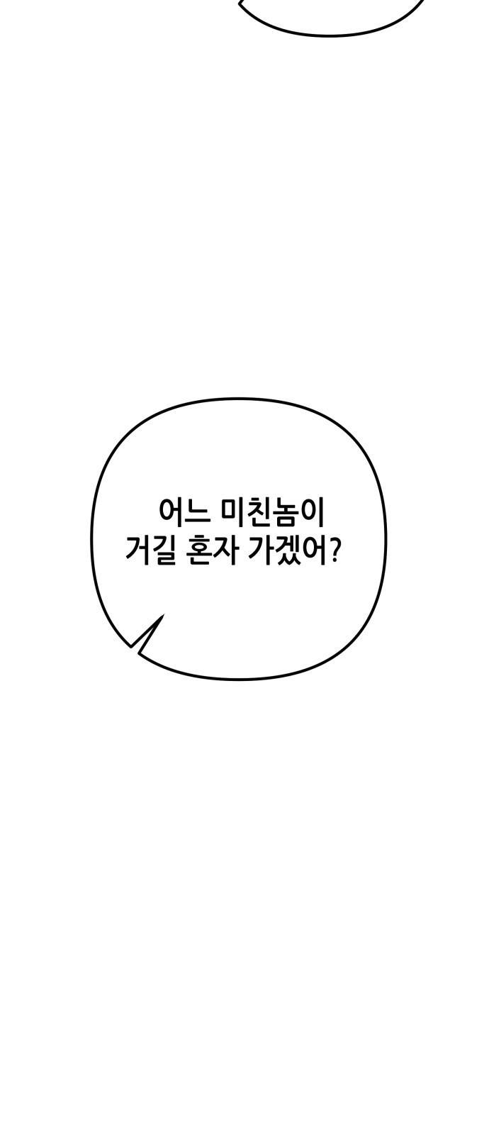 하북팽가 막내아들 18화 13