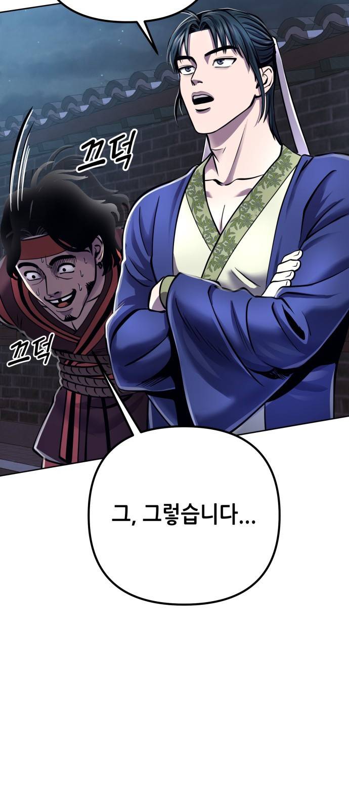 하북팽가 막내아들 18화 16