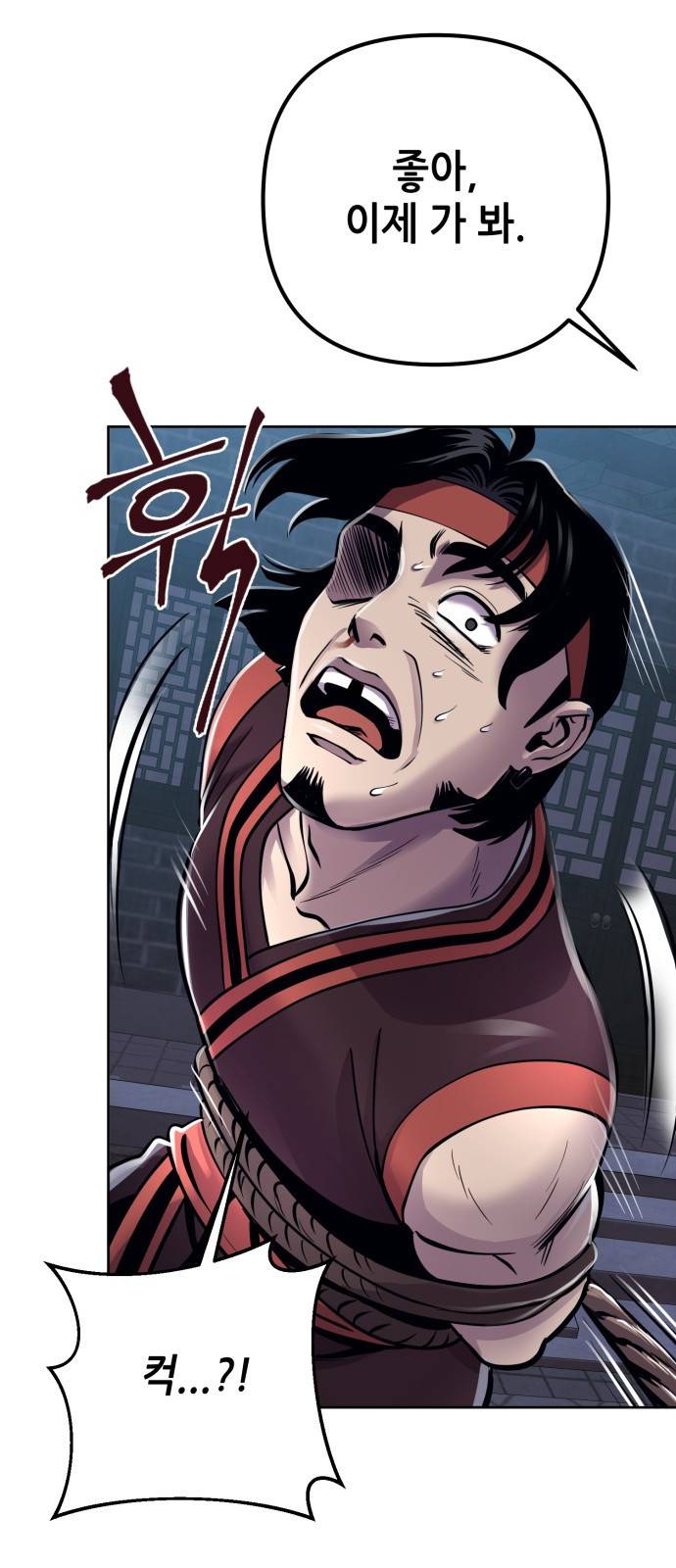 하북팽가 막내아들 18화 17