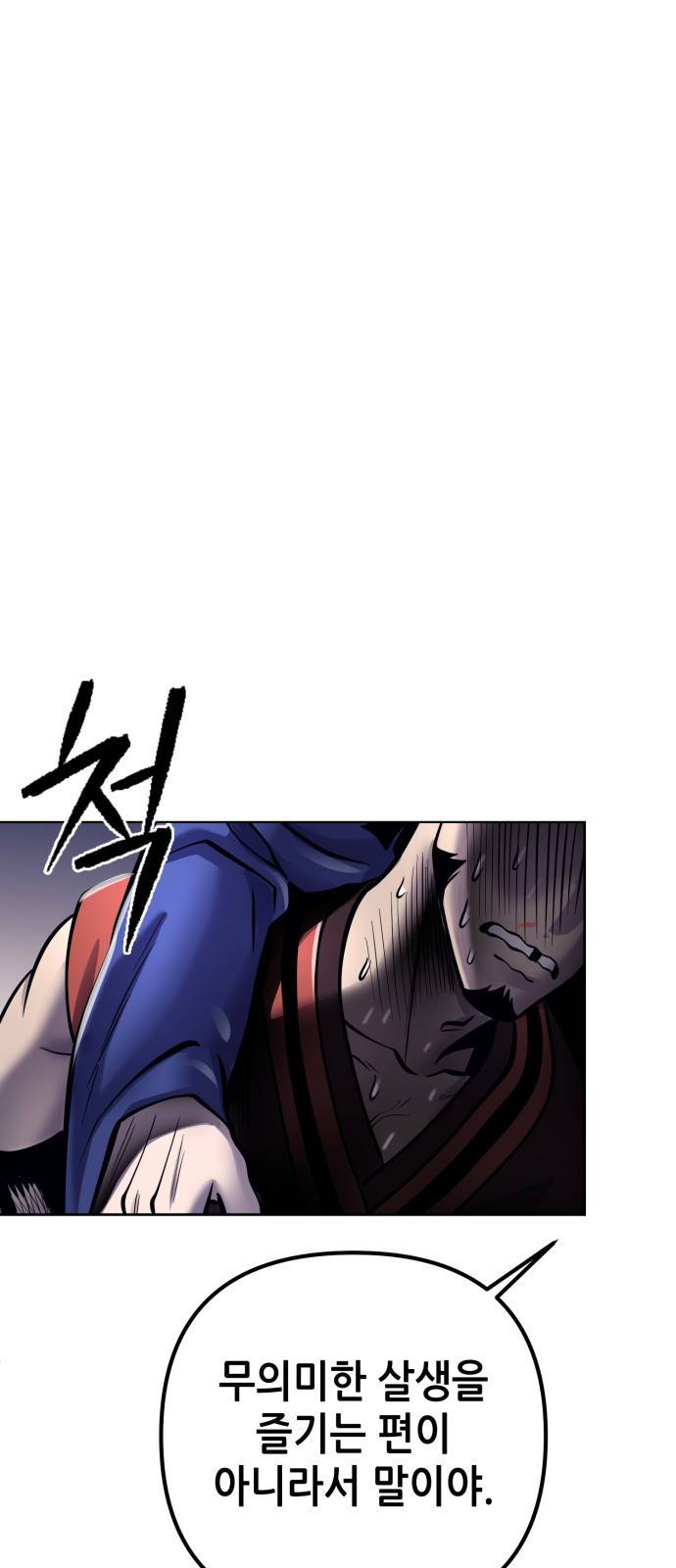 하북팽가 막내아들 18화 18