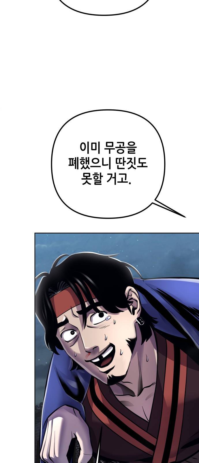 하북팽가 막내아들 18화 19