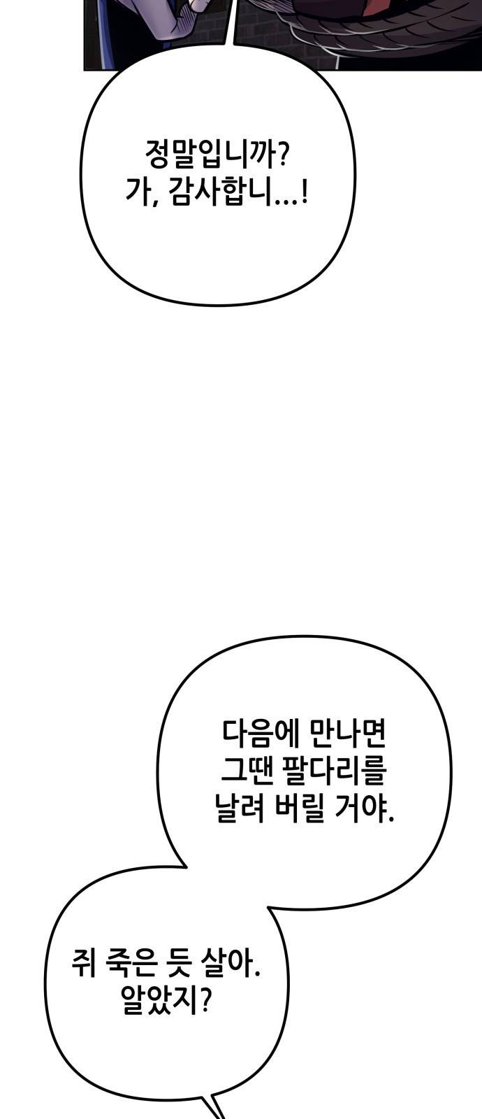 하북팽가 막내아들 18화 20