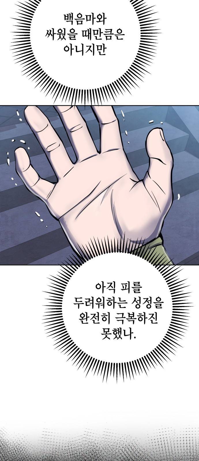 하북팽가 막내아들 18화 24