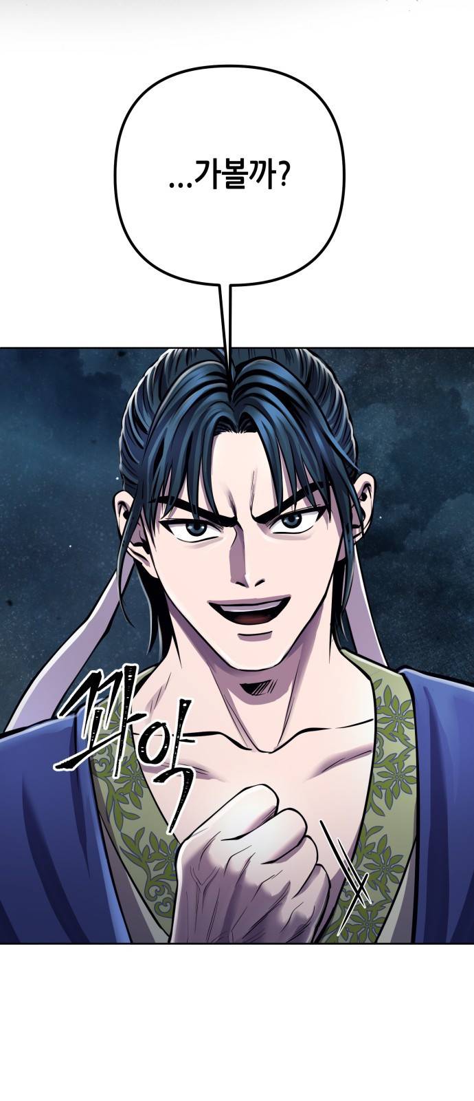 하북팽가 막내아들 18화 28