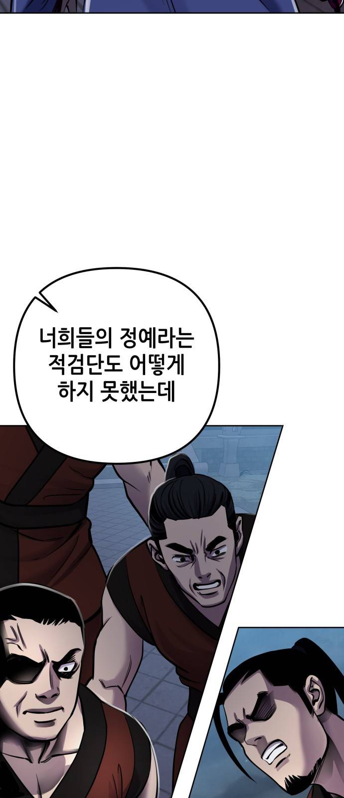 하북팽가 막내아들 18화 32