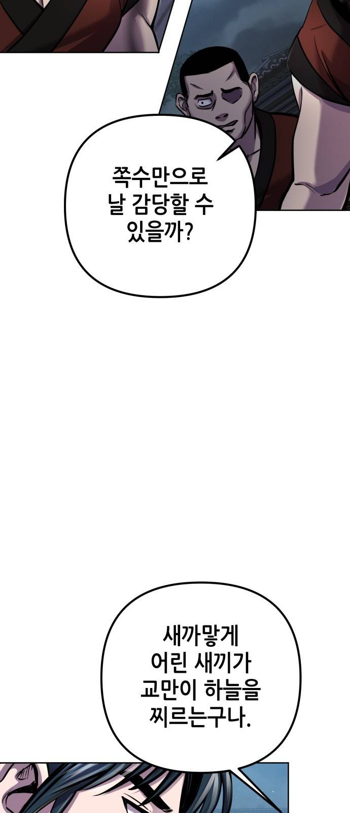 하북팽가 막내아들 18화 33