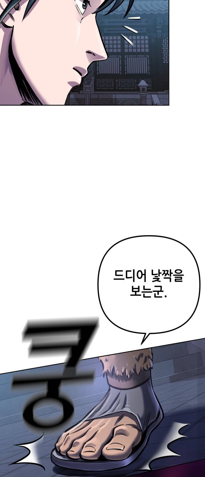 하북팽가 막내아들 18화 34