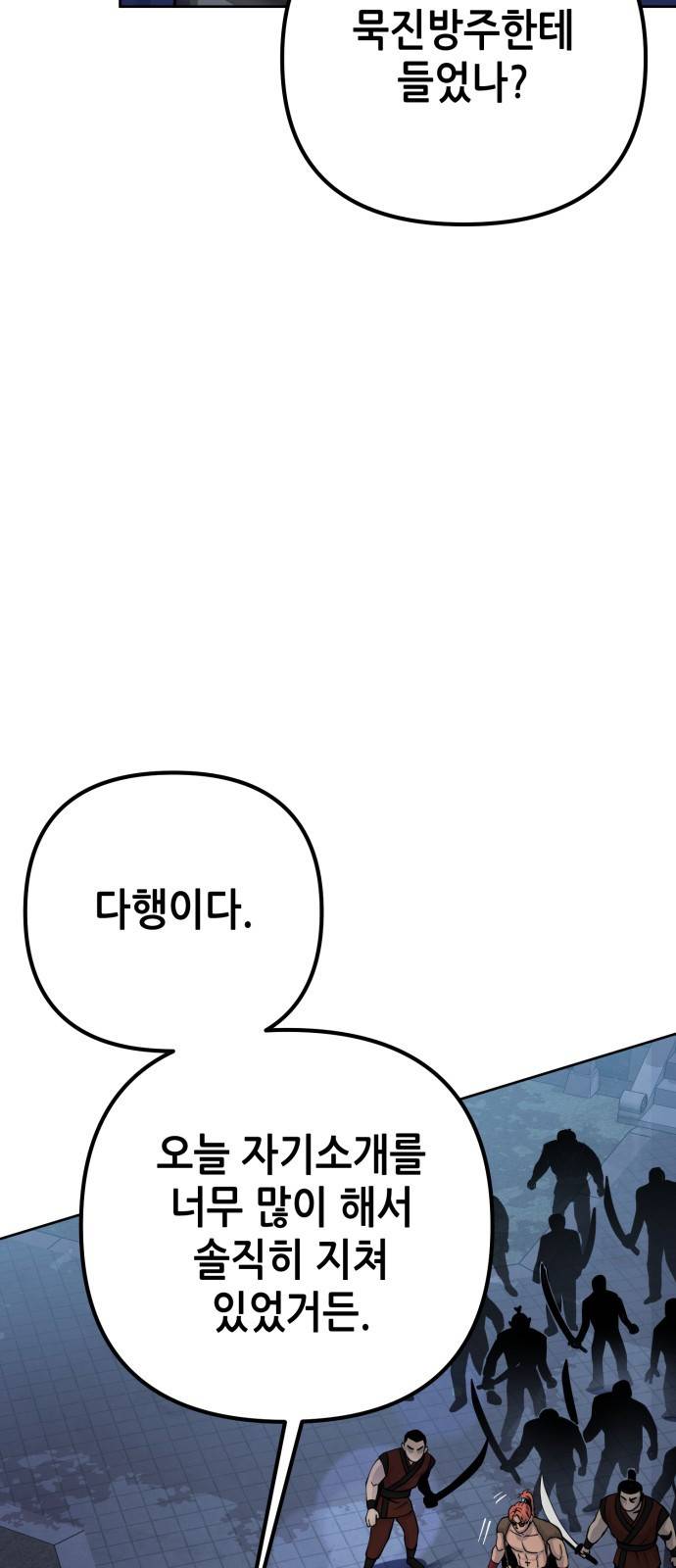 하북팽가 막내아들 18화 37