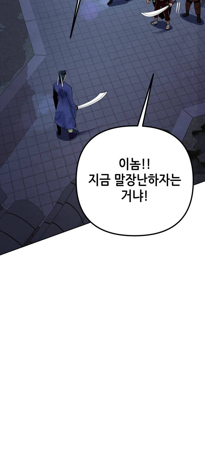 하북팽가 막내아들 18화 38