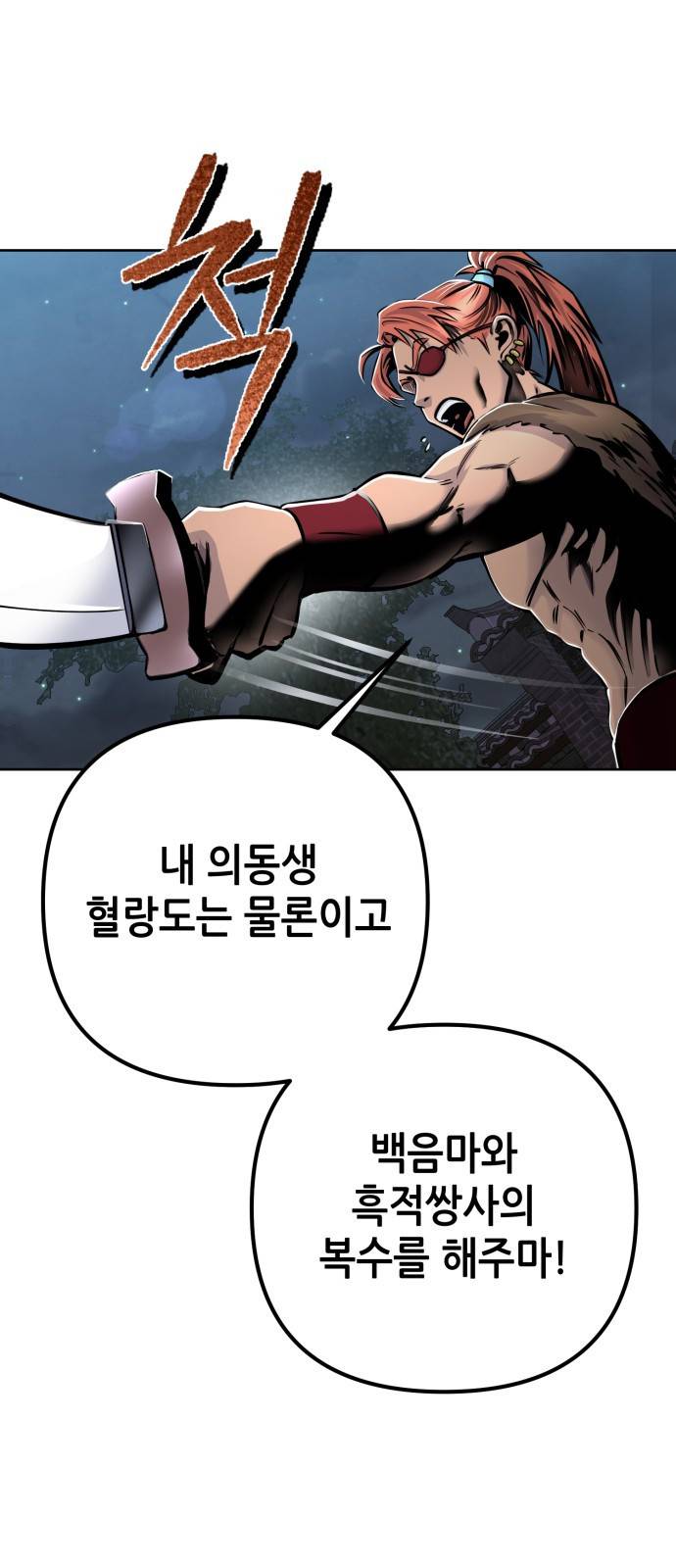 하북팽가 막내아들 18화 39