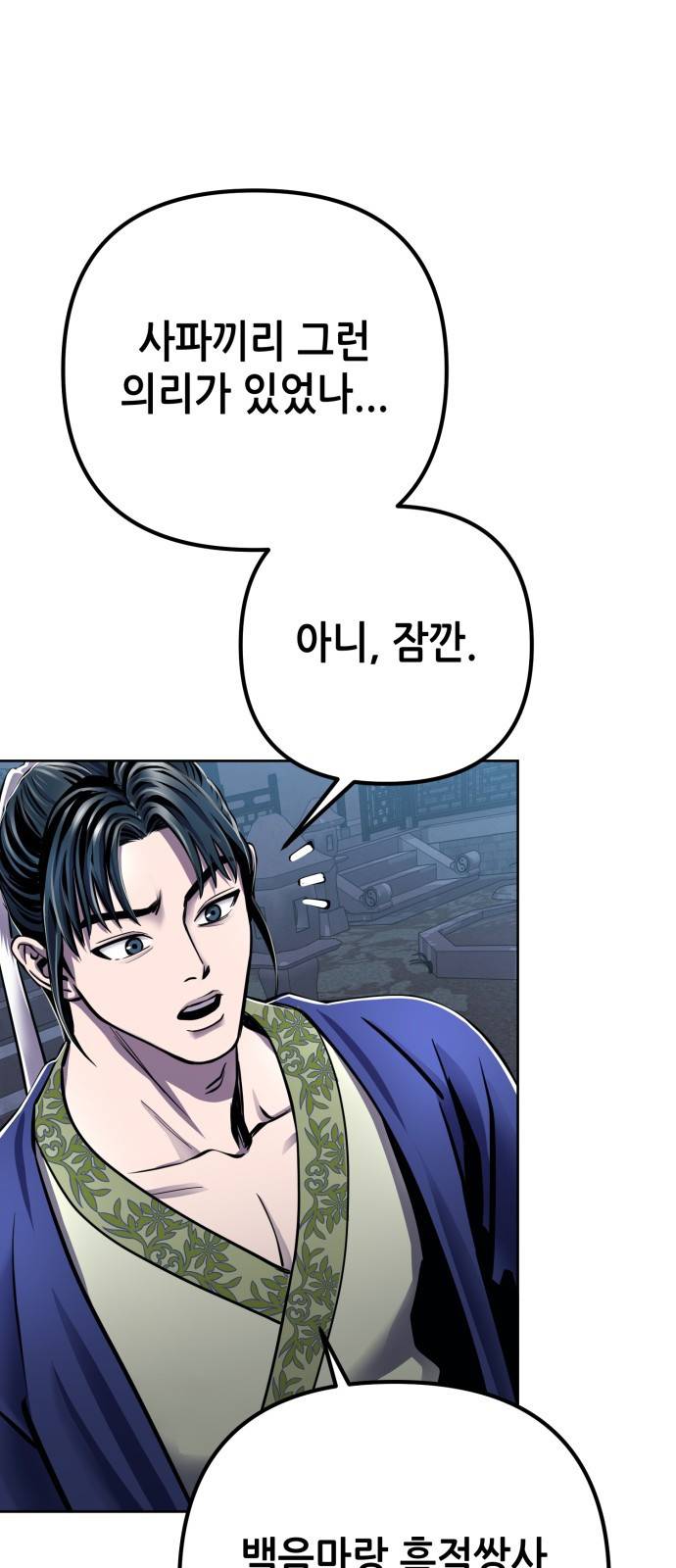 하북팽가 막내아들 18화 40