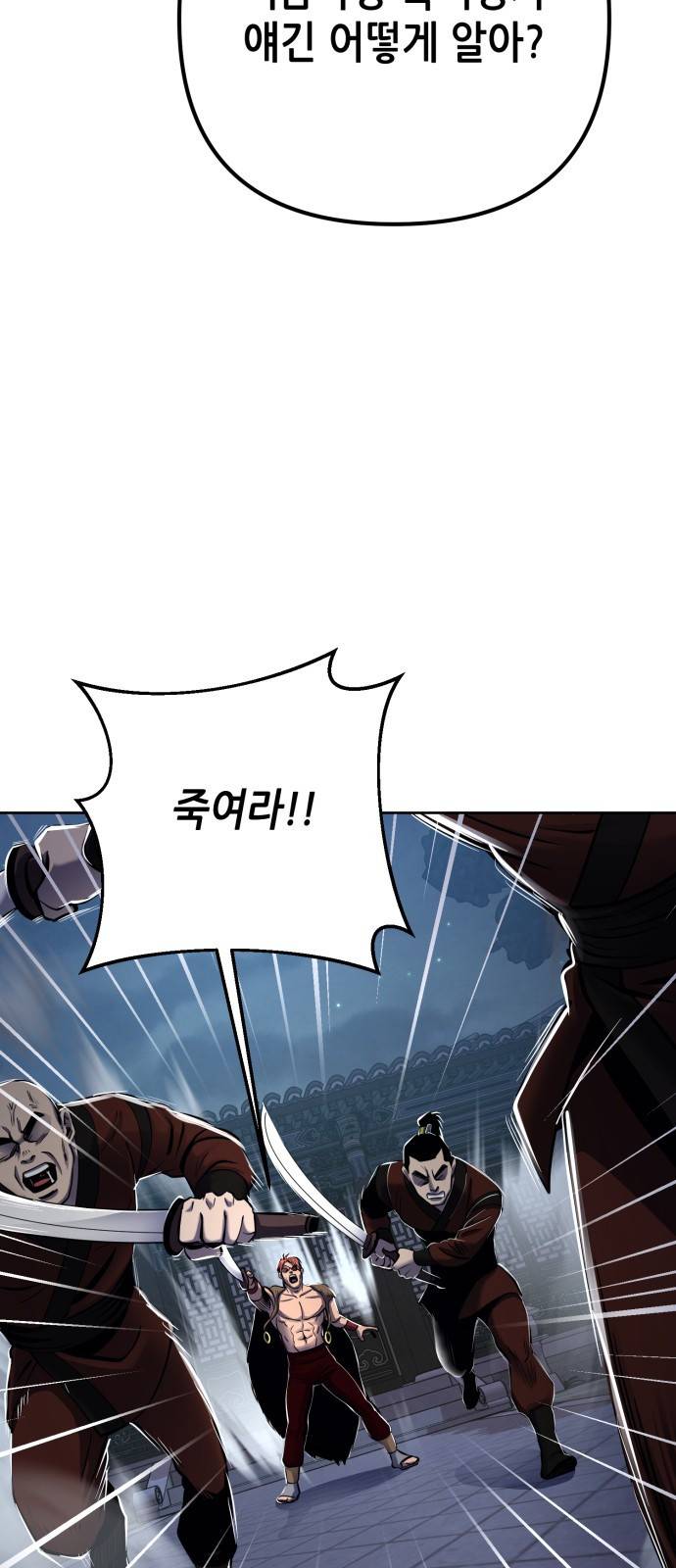 하북팽가 막내아들 18화 41