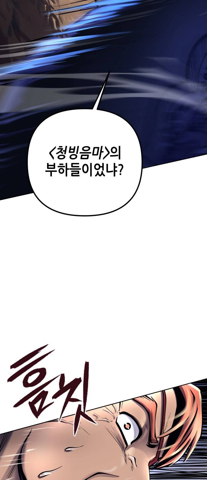 하북팽가 막내아들 18화 44