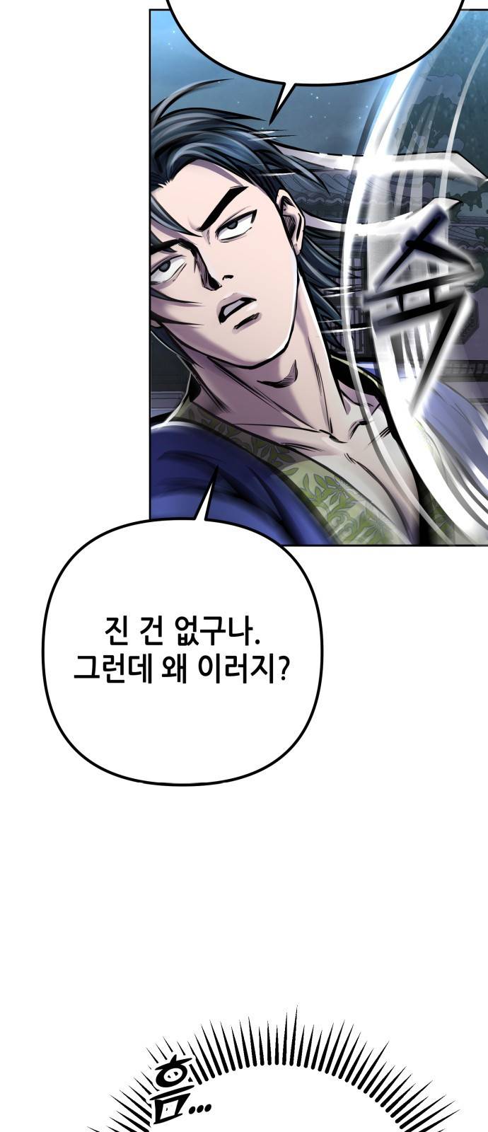 하북팽가 막내아들 18화 47